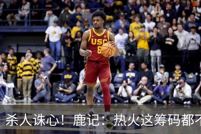 杀人诛心！鹿记：热火这筹码都不够换利拉德的 更何况是字母哥？